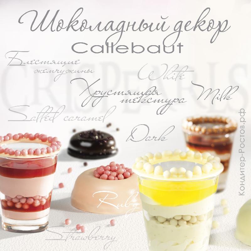 Crispearls Callebaut