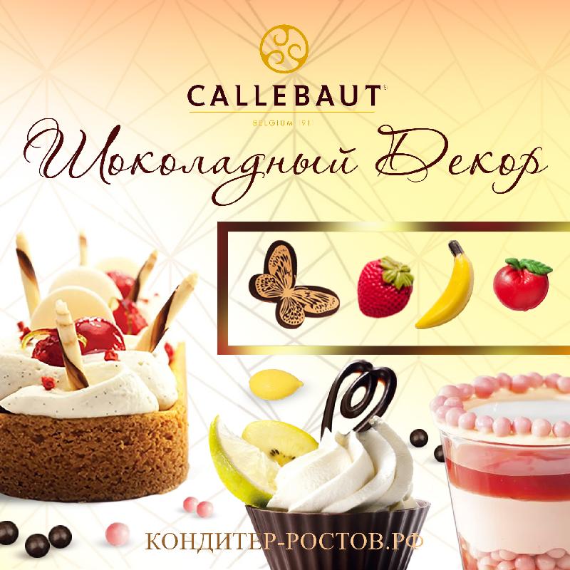 Шоколадный декор Callebaut
